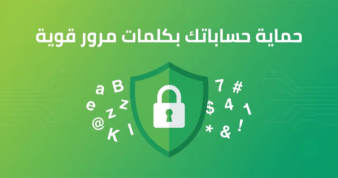 كلمات المرور