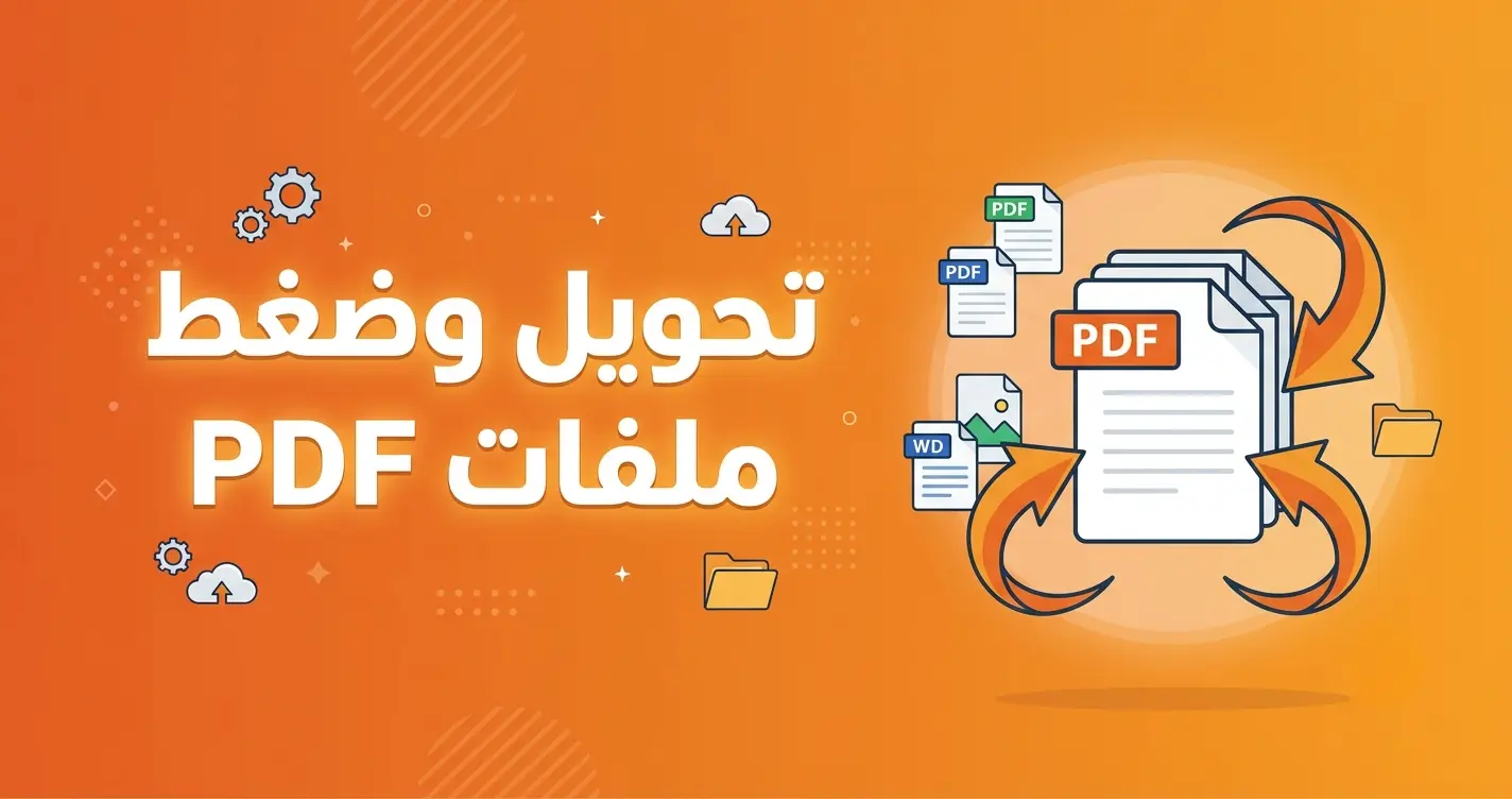 ملفات PDF